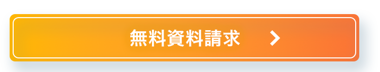無料資料請求はこちら｜100万円かけても採用ゼロ。その悪循環、もう終わりにしませんか？職人採用に特化した“脱・消耗型”支援｜ブルカラ